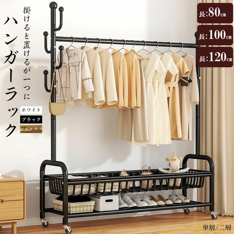 激安セールトローリーハンガー ハンガーラック おしゃれ 棚付き キャスター付き コートハンガー 二段 コート掛け 玄関 収納 組み立て式 省スペー シンプル スリム 北欧 スチール 6,649円
