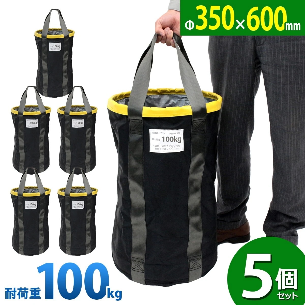【正規品】 5個セット 荷揚げバケツ Φ350H600mm 最大荷重100kg 電工バケツ トン袋 フレコン 荷上げ 荷下