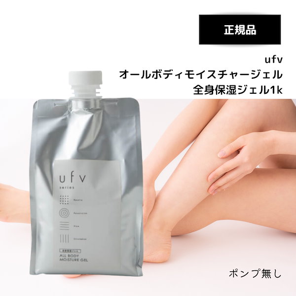 ufv オールボディモイスチャージェルufvジェル全身保湿ジェルUFV