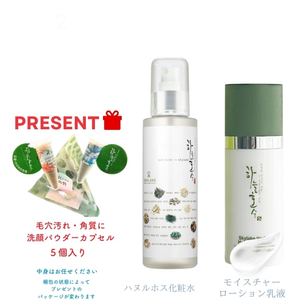 メガ　ﾊﾇﾙﾎｽ化粧水　250ml　・　ﾓｲｽﾁｬｰﾛｰｼｮﾝ乳液　2点セット 【特典 ｸﾚﾝｼﾞﾝｸﾞﾊﾟｳﾀﾞｰｶﾌﾟｾﾙ5個（種類はお任せください）】国内発送