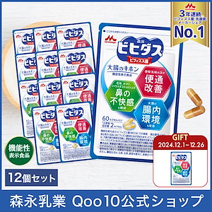 森永 ビヒダス 大腸のキホン 約360日分(12袋) ビフィズス菌 乳酸菌 morinaga 善玉菌 機能性表示食品 整腸 bb536 ビフィズス菌bb536 腸内フローラ