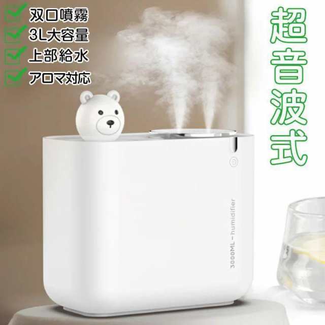 加湿器 アロマ 大容量 超音波 卓上 加湿器 USB オフィス おしゃれ 小型 かわいい 除菌 静音 卓上加湿器 双口噴霧 LEDライト 空気清浄 空焚き防止 乾燥 花粉対策 6,224円