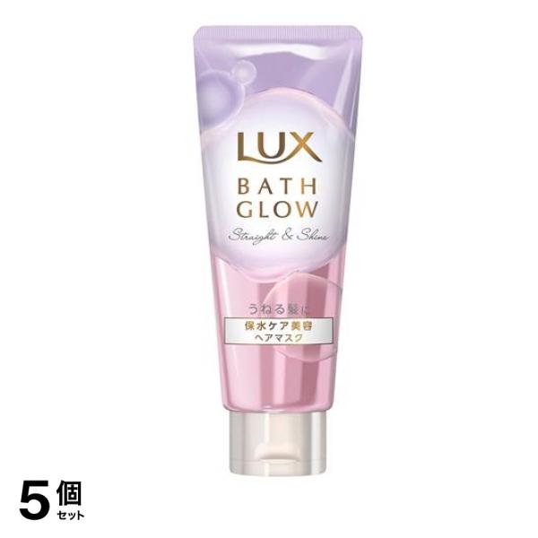 ラックス(LUX) バスグロウ ストレート&シャイン ヘアマスク 200g 5個セット