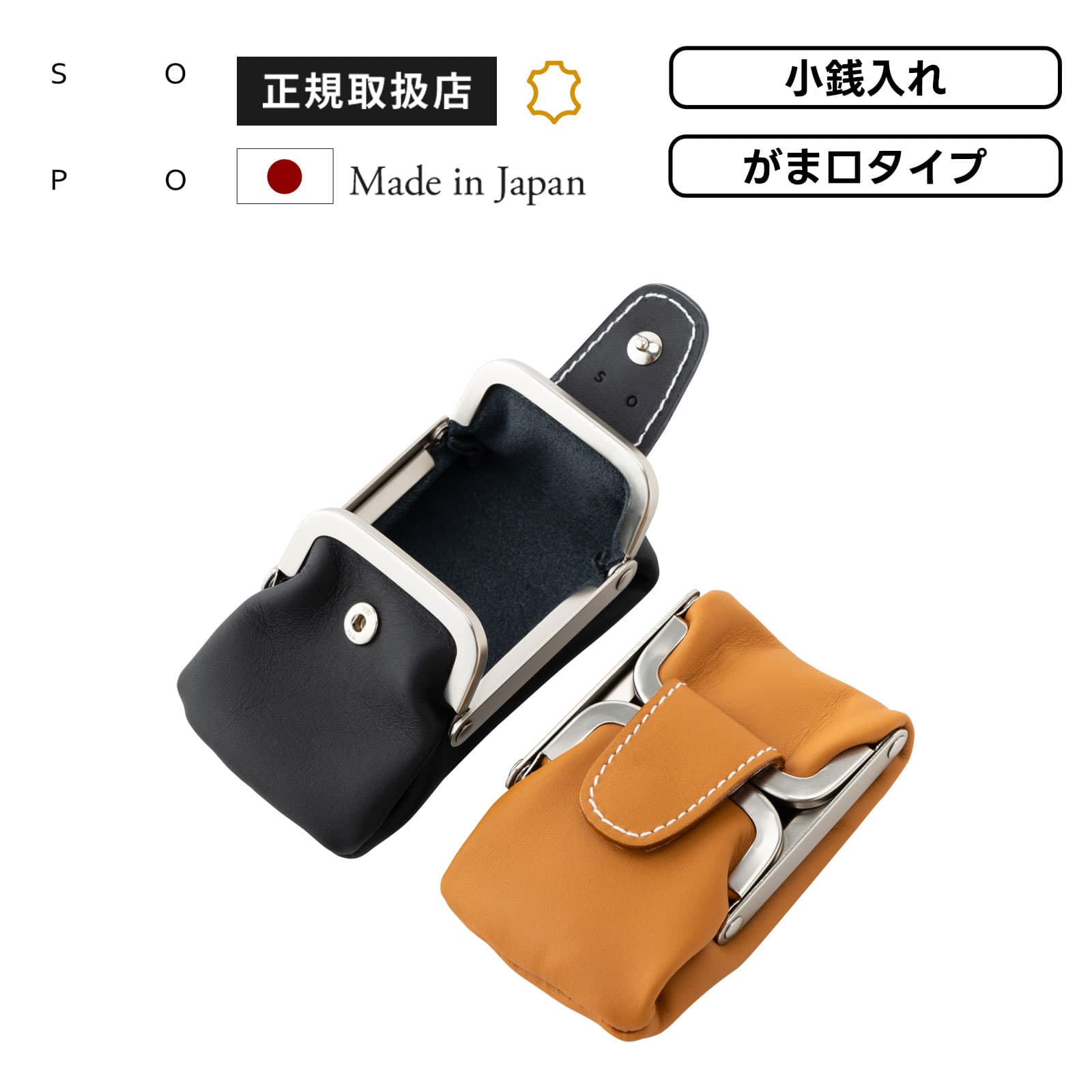 正規品 SOPO ソポ 財布 小銭入れ コインケース がま口 ミニ財布 GAMA PURSE-DEGERMANN/ZE ダブルガマパース スリム メンズ レディース コンパクト レザー