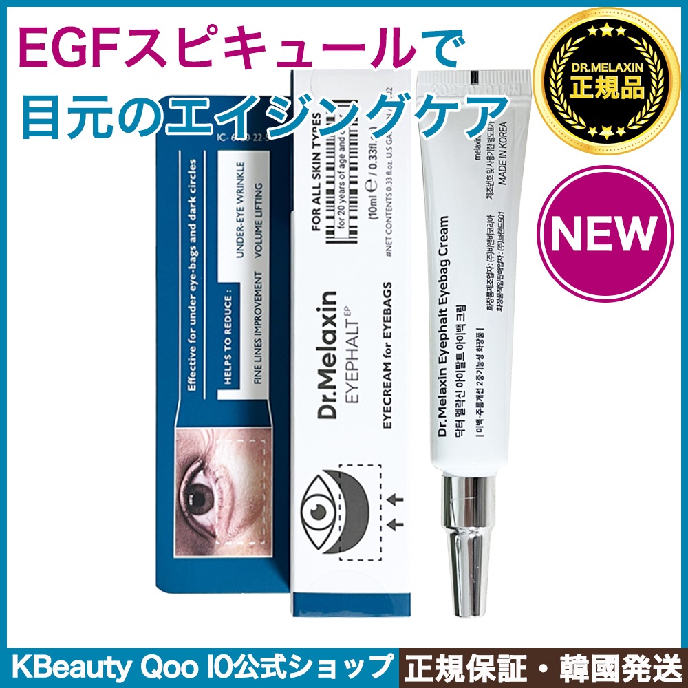 アイファルトアイバッククリーム, 10ml