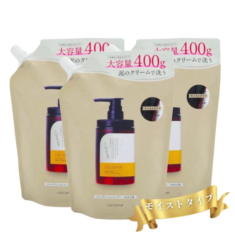 ココネ クレイ クリーム 3袋 詰め替え用 シャンプー 詰替 400g