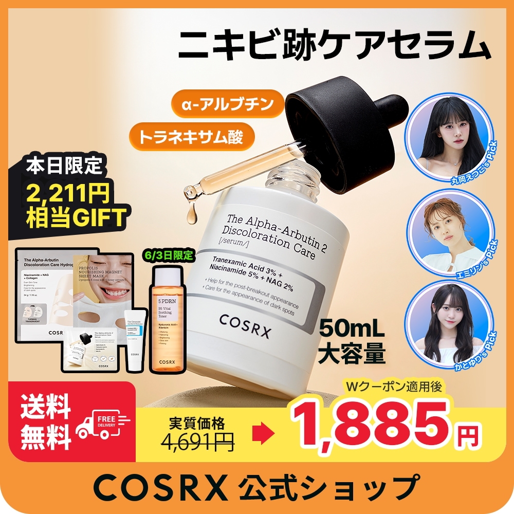 Qoo10] COSRX 【大容量】【BEST】アルファアルブチン : スキンケア