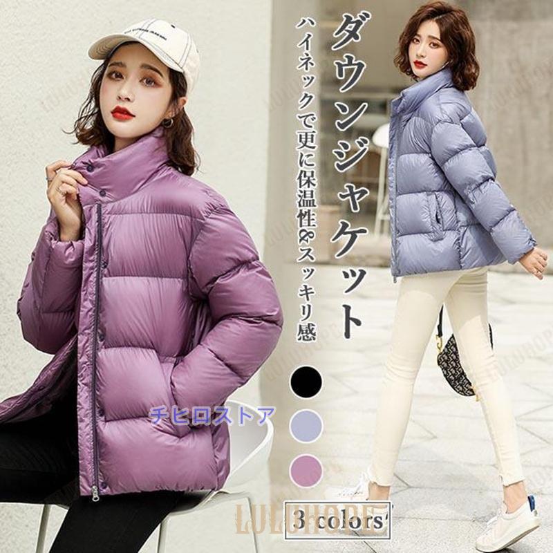 ダウンジャケット レディース ジャケット 冬 キルティングジャケット ハイネック ダウン アウター 立て襟 フワフワ ダウンコート ショート丈 通勤