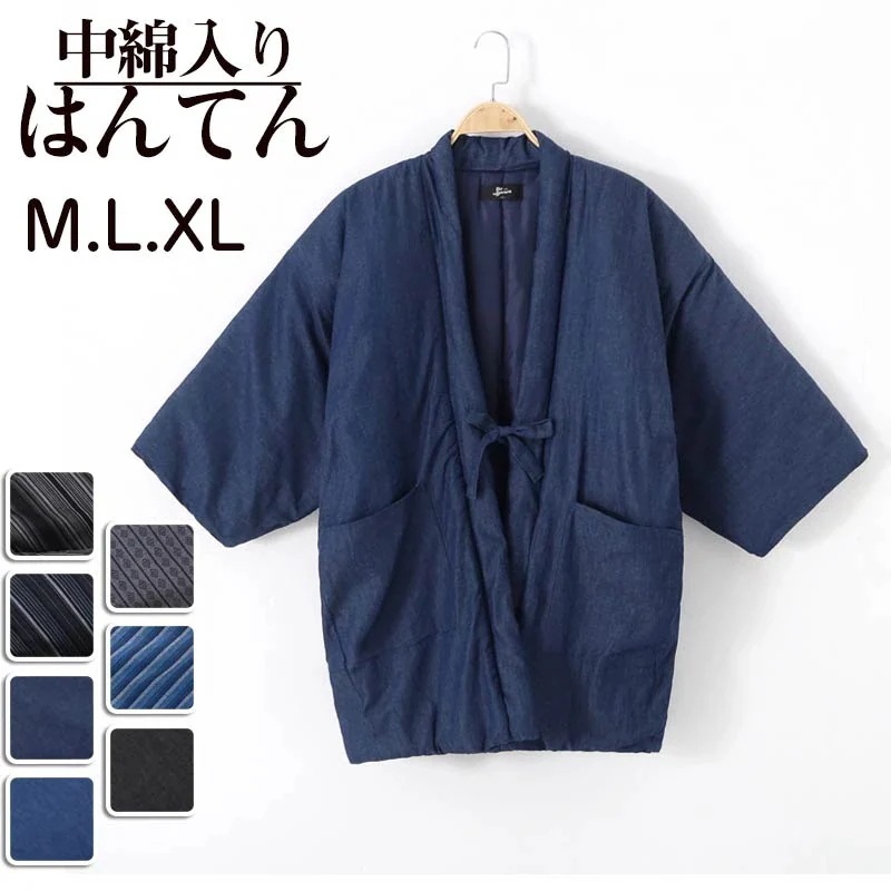 半纏 中綿入り 防寒用 暖か 綿入り 部屋着 メンズ デニム 軽い あったか ぽかぽか 袢纏 用 敬老の日 お誕生日