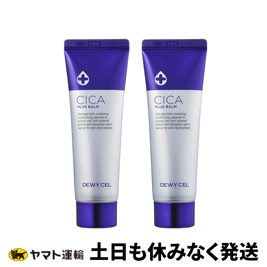 日本国内発送 シカプラス バームクリーム 50mlx2個セット スキンケア フェイシャルクリーム 保湿 栄養 トラブル