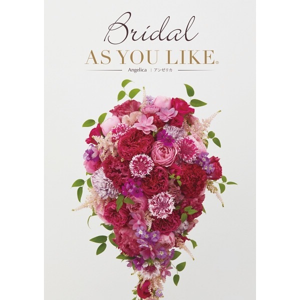 カタログギフト 婚礼用 アズユーライク ブライダル版 11880円コース アンゼリカ (Angelica) 結婚内祝い 婚礼引出物 披露宴引出物