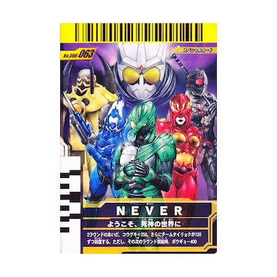 Qoo10] ガンバライド006弾 SP NEVER : おもちゃ・知育