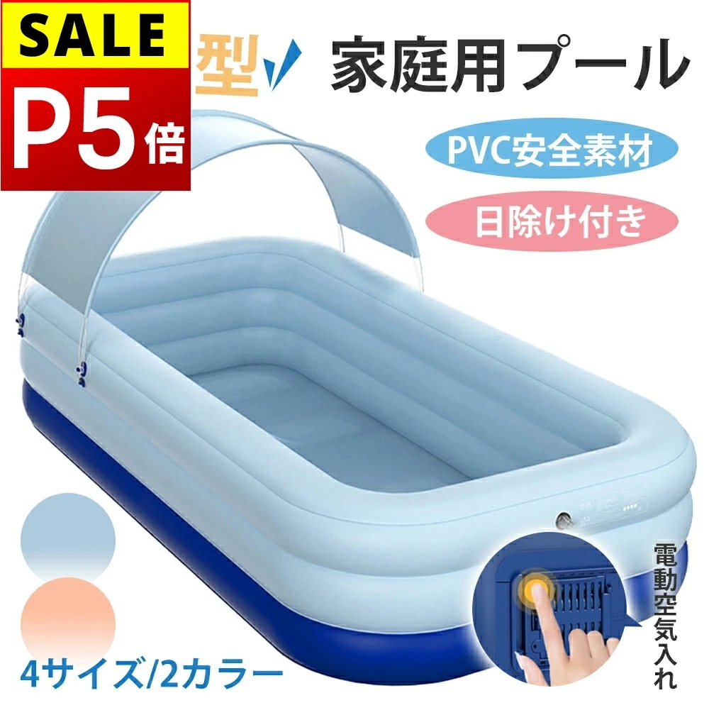 【新作 3日で配達】プール 大型 家庭用プール 2.1m~3.8m フレームプール ビニールプール ファミリープール キッズプール 自動充気 電動ポンプ 日除け付 空気入れ UPF50+ 収納便利 子