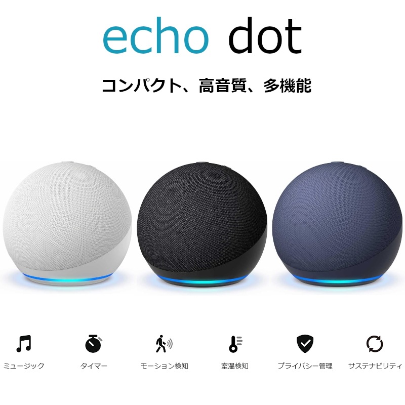 Amazon Echo アマゾン エコー ドット 第5世代 Alexa センサー搭載 鮮やかなサウンド