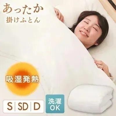 【公式】 掛け布団 シングル セミダブル ダブル 吸湿発熱 吸湿 発熱 掛布団 布団 あったか 洗える 洗濯OK アイリスオーヤマ FMHK-S メガ割