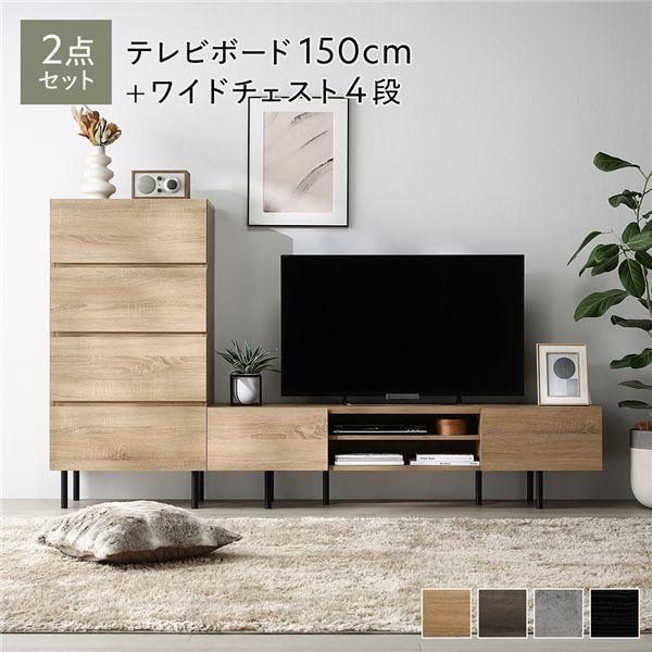 ワイド テレビボード ＋ チェスト 2点セット テレビボード幅150cm ＋ ワイドチェスト4段 ナチュラル スチール 脚付 テレビ台