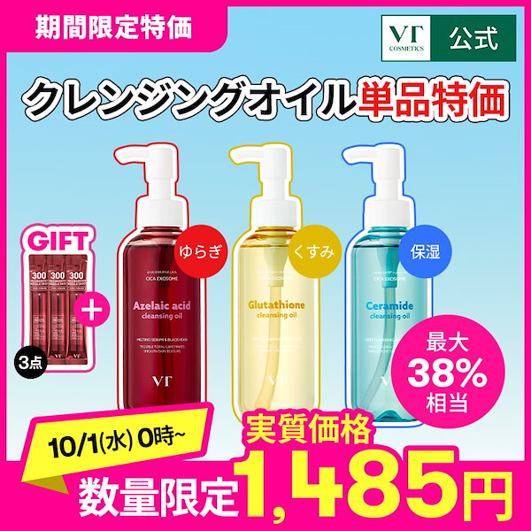 Qoo10] VTコスメティックス 【10/1~ 数量限定特価】【NEW】V