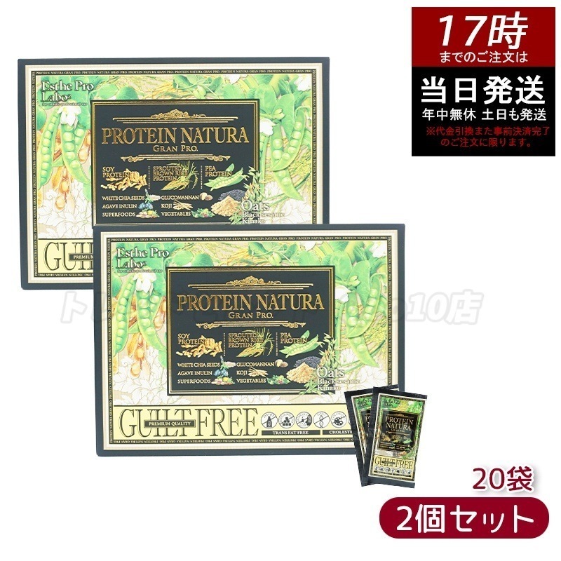 【2個セット】エステプロ・ラボ プロテイン ナチュラ グランプロ 黒ごまきな粉 20袋 100％植物性プロテイン アミノ酸スコア100