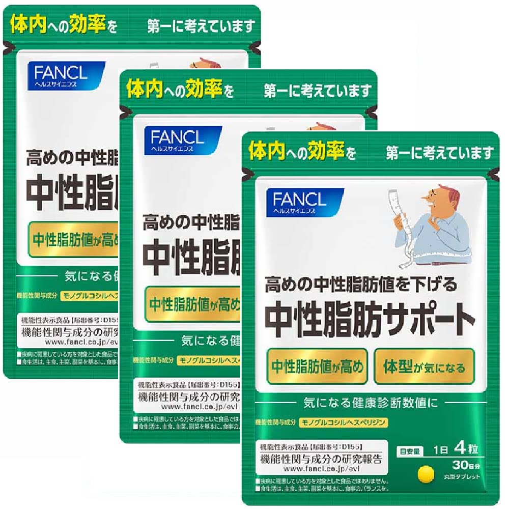ファンケル (FANCL) 中性脂肪 サポート 90日分 (30日分×3袋) [機能性表示食品] サプリメント (ダイエットサポー/高めの中性脂肪を下げるサプリメント)