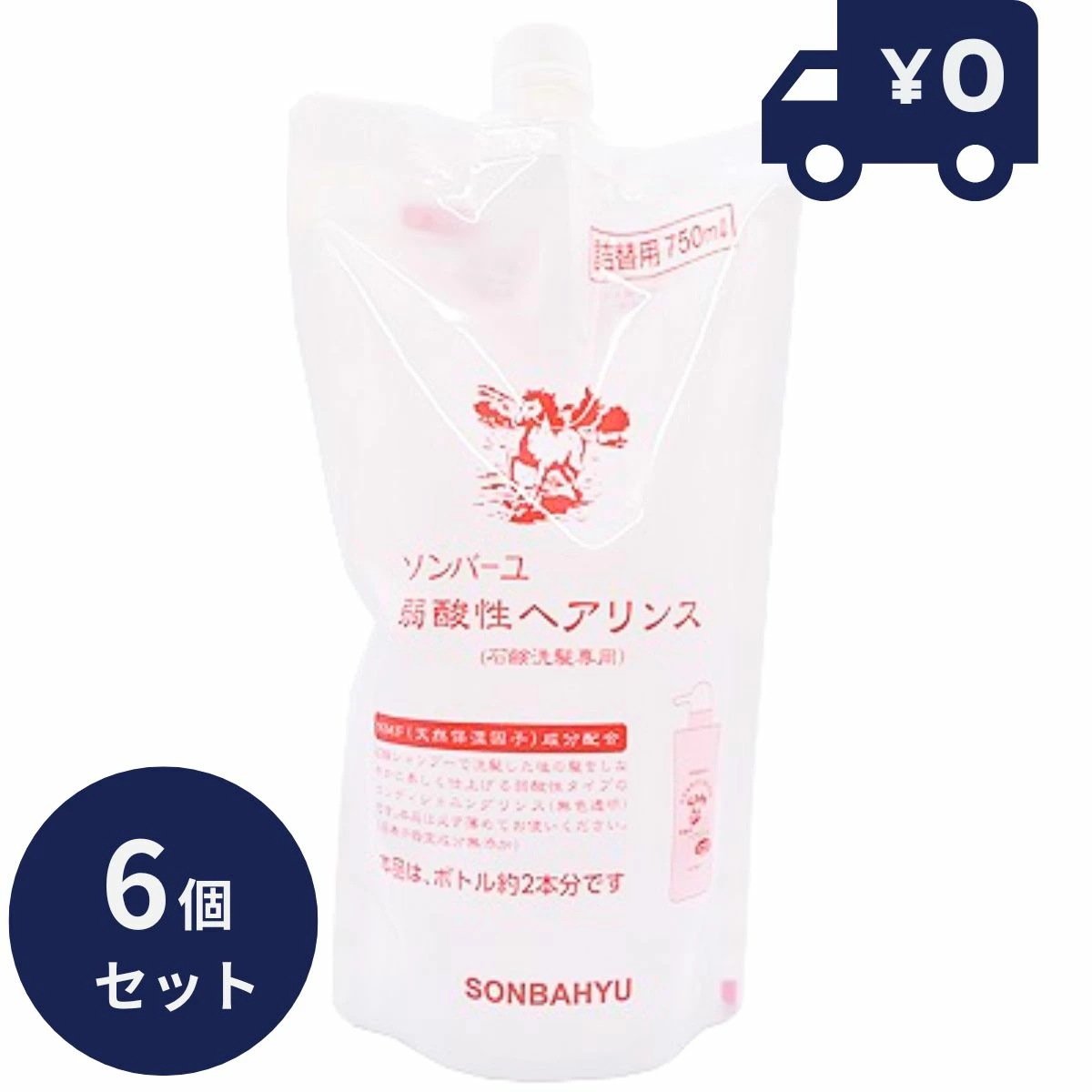 ソンバーユ弱酸性ヘアリンス（詰替用） 750ml 6個セット （ソンバーユ 薬師堂 馬油 リンス 馬油 クエン酸 リンゴ酸 グリシン ）