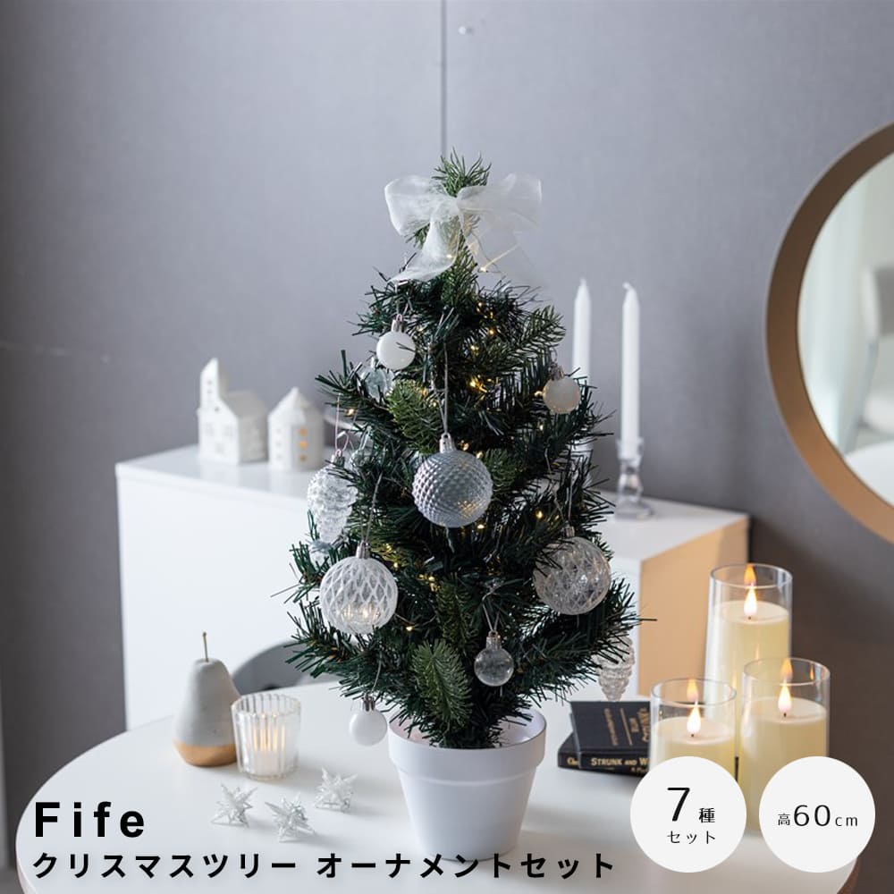 クリスマスツリー　オーナメントセット　高さ６０ｃｍタイプ　クリスマスツリー　小さい　ミニツリー　ＬＥＤライト付き　オーナメント