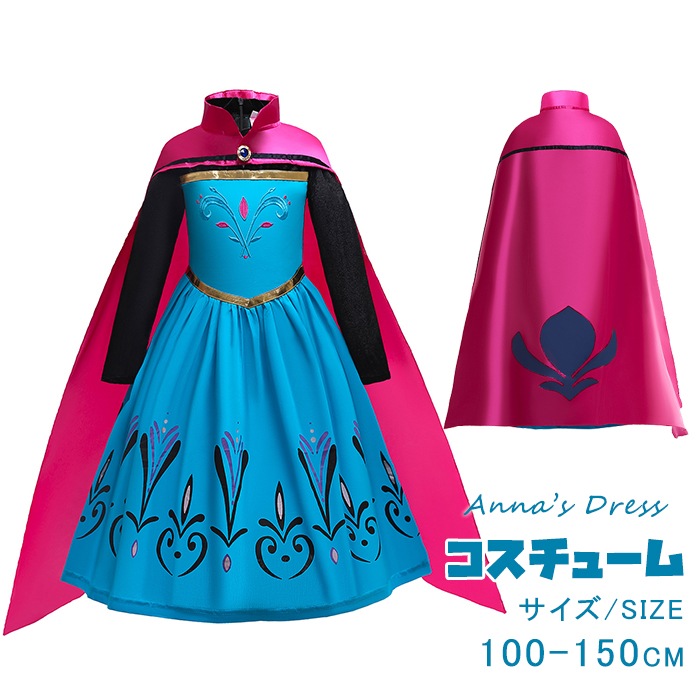 ハロウィン キッズ アナ雪 エルサ コスプレ ワンピース プリンセス ドレス マント 新作 雪の女王風 ロング お姫様 子供服 コスチューム 誕生日 仮装 子供服 ベビー 衣装