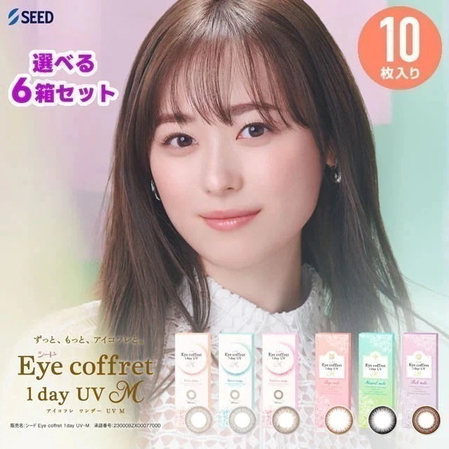 アイコフレワンデー UV M 6箱セット 1箱10枚入×6 カラコン アイコフレ リッチメイク ファーストメイク アイコフレワンデー 1day カラーコンタクト 福原遥
