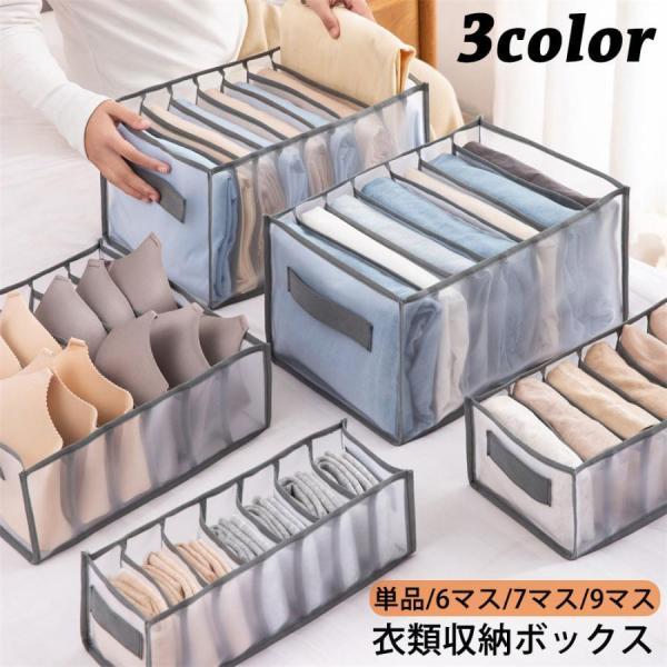 团购8件套衣類収納ボックス 収納ケース 仕切りボックス 単品 6マス 7マス 9マス メッシュ 引き出し 片付け 収納用品 整理 整頓