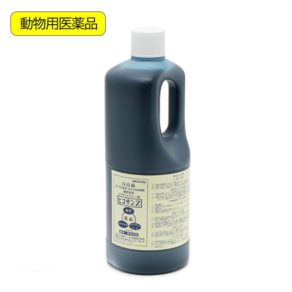動物用医薬品　観賞魚用魚病薬　マラカイトグリーン液　ヒコサンＺ　１０００ｍＬ　白点病　尾ぐされ症状　水カビ病　ＣＲＣ10―65―10―20―00