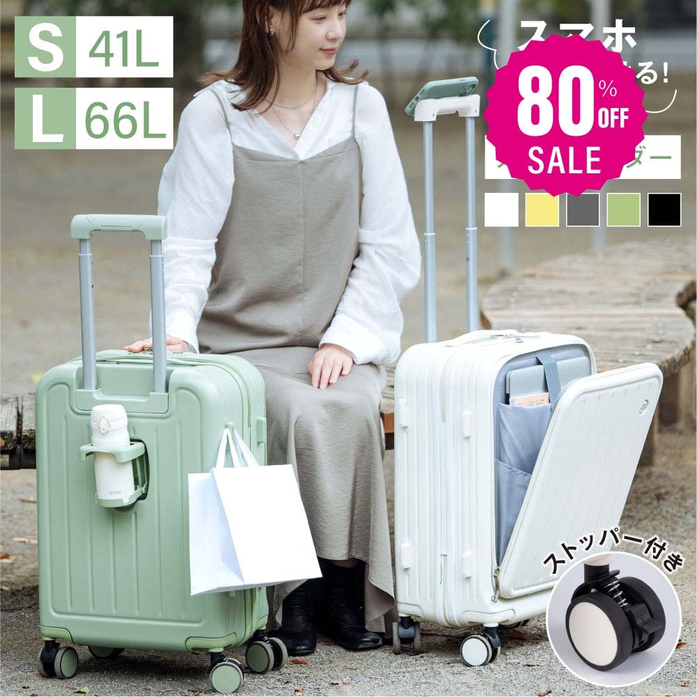 【即日発送】ケース キャリーケース 機内持ち込み フロントオープン キャリーバッグ SMサイズ 41L66L 多収納ポケット ストッパー付き 360度回転 静音 TSAローク搭載 軽量 大容量 修学旅