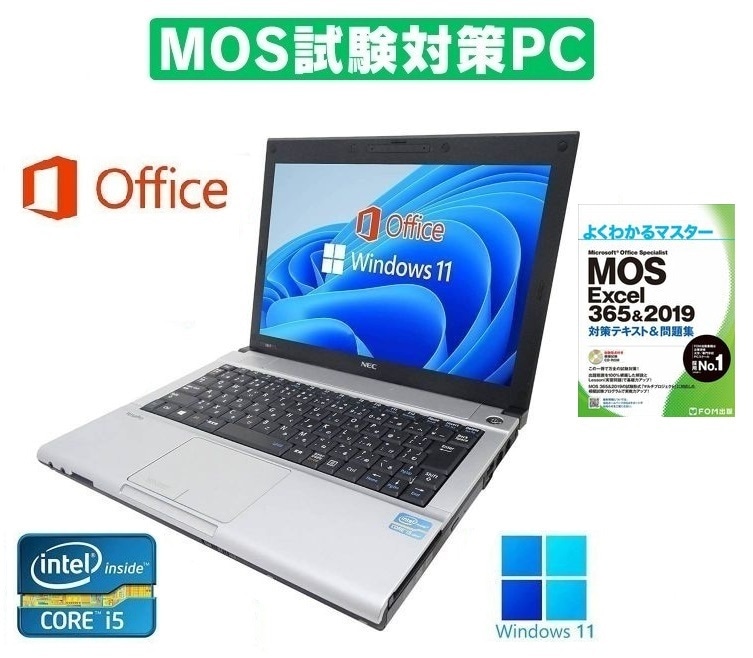 【MOS試験対策PC】 NEC VB-F Windows11 Core i5-3320M 大容量メモリー:4GB SSD:256GB 大画面12.1型 Office 2019 MOS試験参考書付き