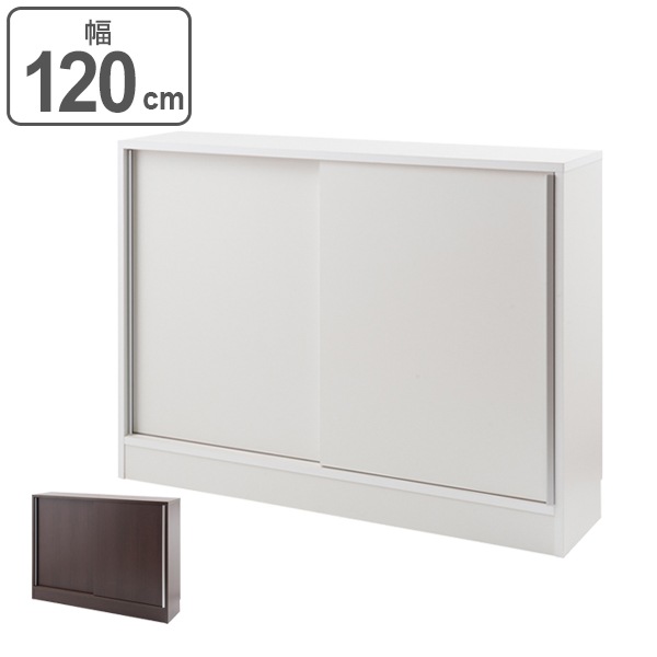 カウンター下収納 キャビネット 引き戸 スタイリッシュ 幅120cm 窓下収納 収納 リビングボード サイドボード 食器棚 収納家具 小物収納 引戸 完成品 日本製 木製 薄型 キッチン収納