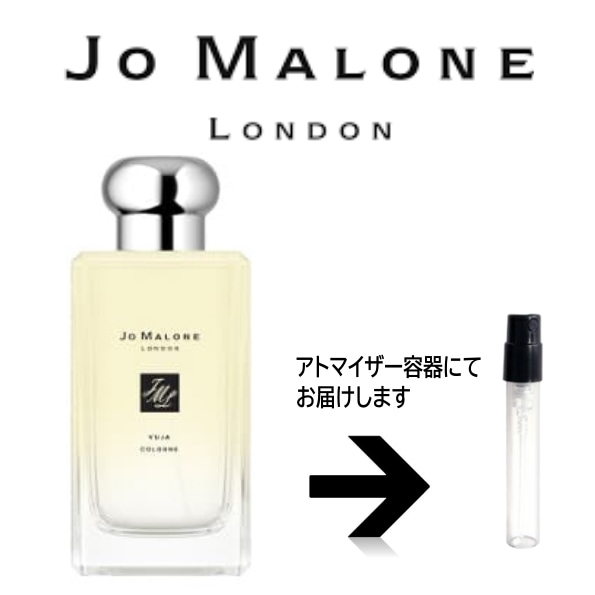 10ml ユズ コロン Jo Malone ジョーマローン　　　アトマイザー ジョーマロ