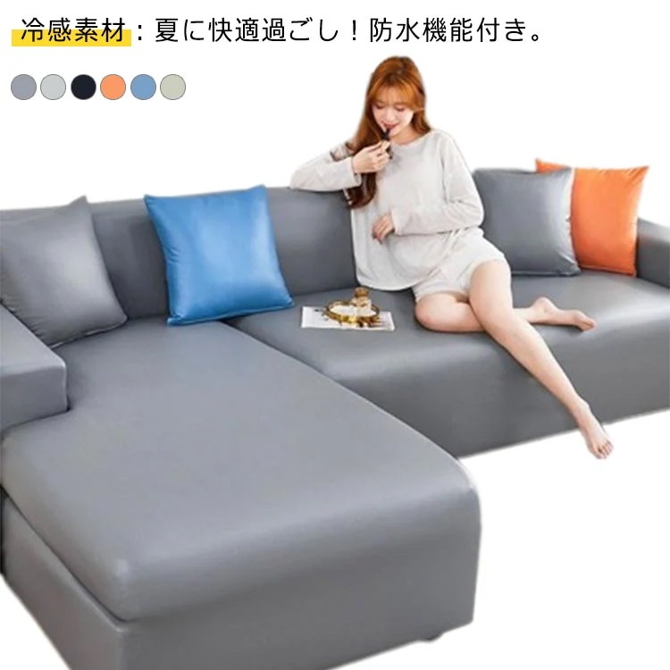 4人掛け 5人掛け ソファカバー おしゃれ 撥水 PUレザー フェイクレザー 北欧 四季 ソファーベッド 北欧風 肘掛け 一体型 ストレッチ 高弾力 1人掛け 2人掛け 3人掛け 犬 猫 爪とぎ防止