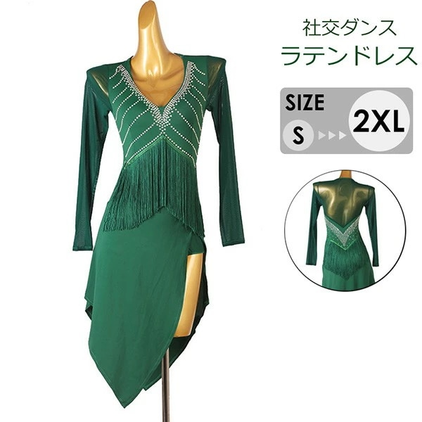 社交ダンス ラテンドレス 長袖 ラテンダンス衣装 フリンジ スカートラテン衣装 ワンピース 練習服 チャチャチャ サルサ ルンバ 競技 スパンコール レッスン着 ラテンダンス ラテン競技着 ダンスウェ