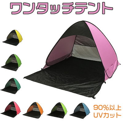Qoo10] ワンタッチテント 日よけテント 簡易テン : アウトドア