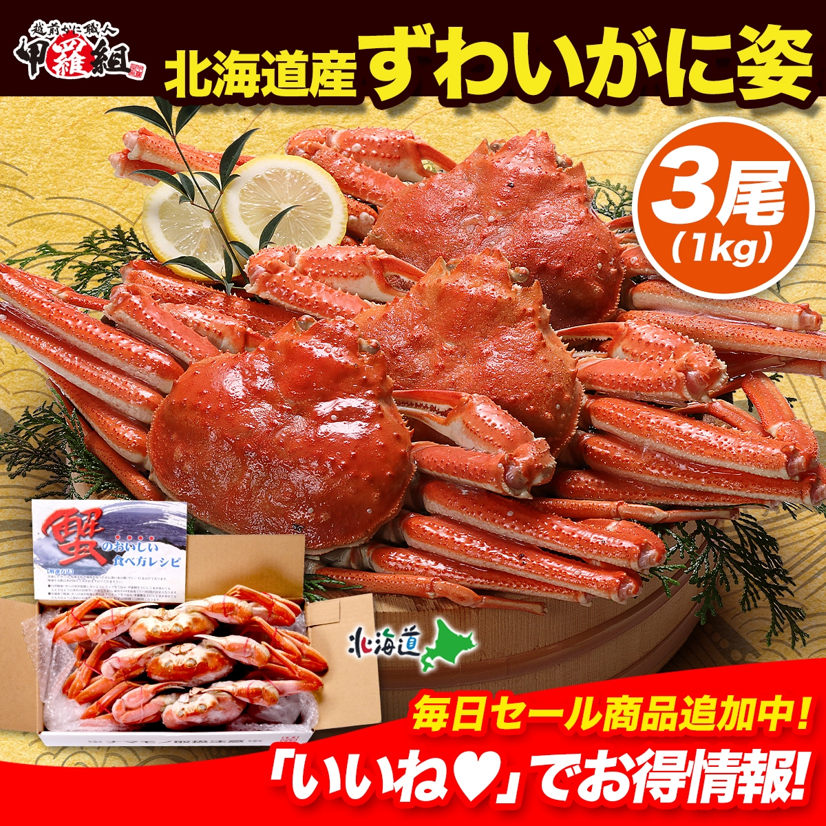 【セール中】北海道産 ボイル ずわいがに 姿 1kg 3尾　ズワイガニ ズワイ ずわい カニ かに 蟹 甲羅酒 かにみそ かにみそ かに味噌 浜ゆで 国産 北海道