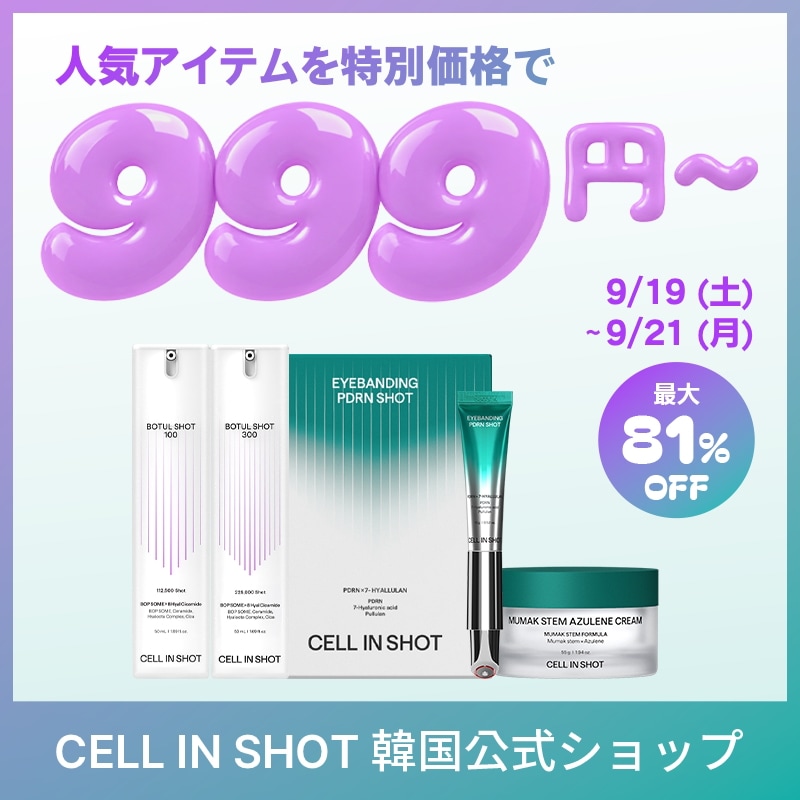 Qoo10] CELL IN SHOT [999円! 9/19~9/21,72時