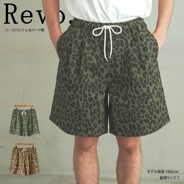 Revo. レヴォ ハーフパンツ レオパード アニマル総柄 イージーパンツ メンズ カジュアル コットン100％ 綿100％ ツイル生地　TH-3625
