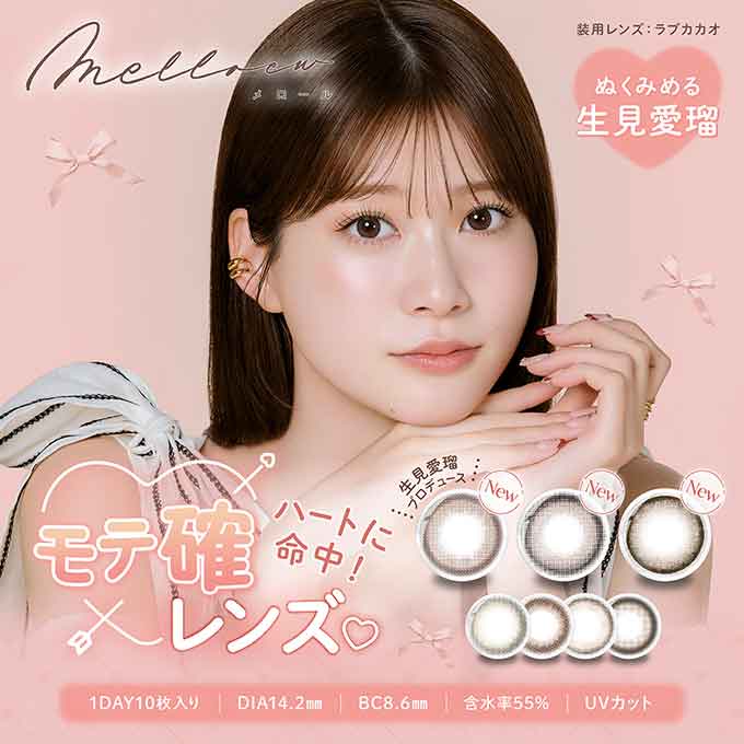 おまけ付！MAX35％クーポン！！4箱40枚(10枚入×4)カラコン 1day メロール ワンデー 度あり 度なし カラーコンタクトレンズ inter 14.2mm 生見愛瑠