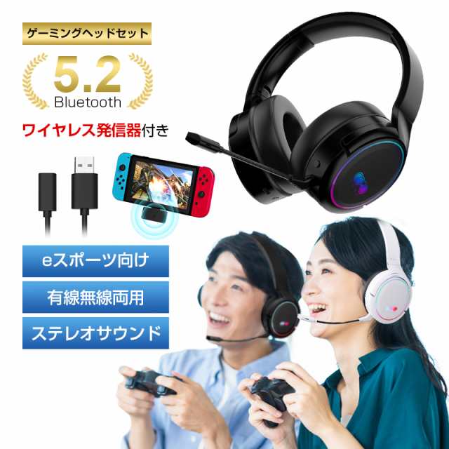 ゲーミングヘッドセット Bluetooth5.2 COROワイヤレスイヤホン wireless ヘッドホン マイク付き eスポーツ向け Bluetooth発信器付き 【PL保険加入済み製品・安心】