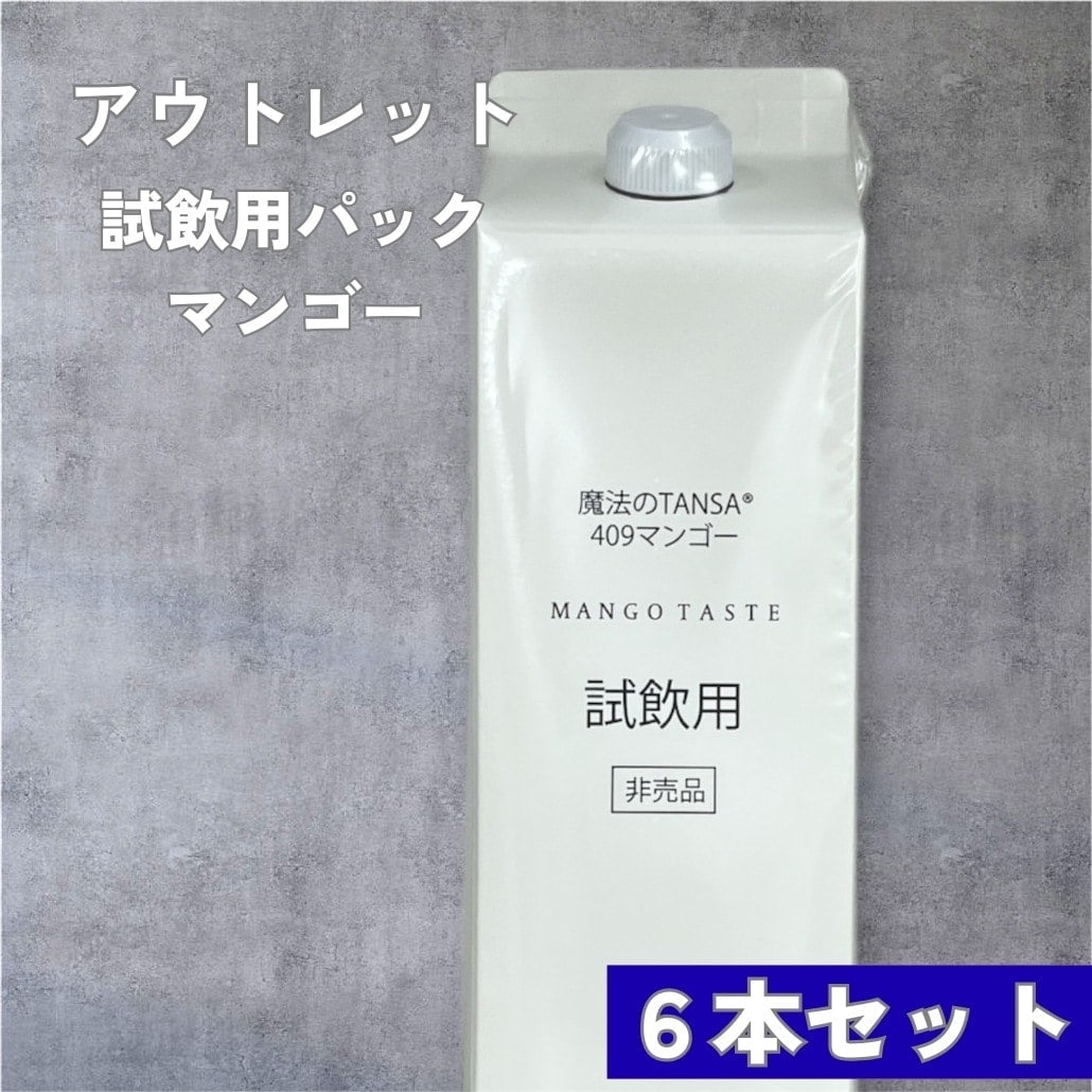 Qoo10] 魔法のTANSA 【魔法のTANSA409】【試飲用パック