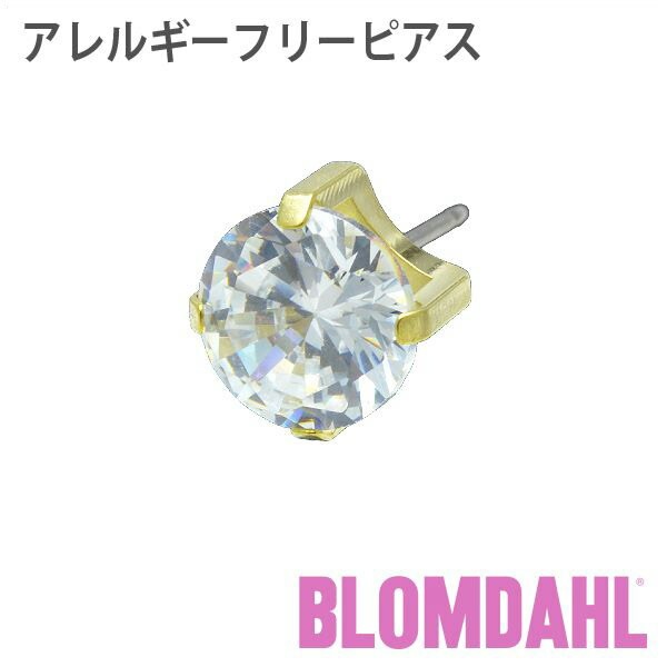 ピアス　アレルギーフリーピアス　純チタン　ゴールド　立爪　9mm　キュービックジルコニアBLOMDAHL ブロムダール ピアス アレルギーフリーピアス アレルギーフリーピアス 純チタン ゴール