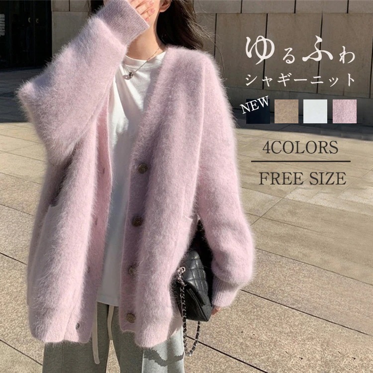 シャギーカーディガン シャギーニットカーディガン カーディガン シャギー レディース トップス ニットカーディガン ニットトップス 羽織り 起毛ニット ドロップ