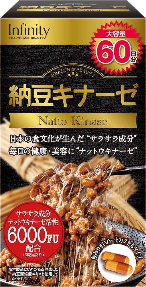 インフィニティー 納豆キナーゼ6000FU大容量（60日分）