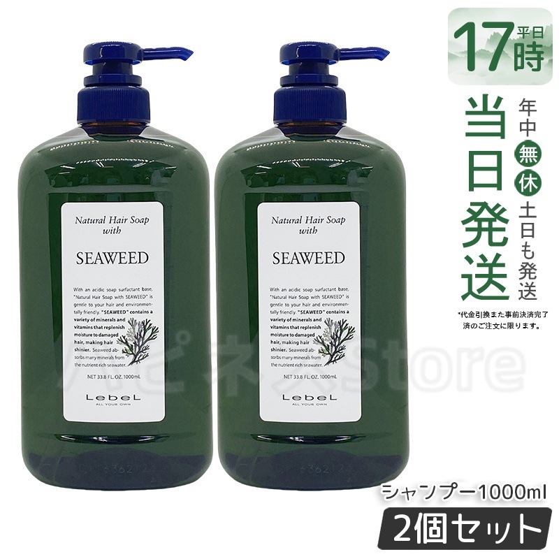 【お得2個セット】ルベル ナチュラル ヘア ソープ ウィズ SW 1000ml サロン品質　保湿　やさしい洗浄　毎日使い　スウィート　ダメージケア　植物由来　頭皮ケア　大容量
