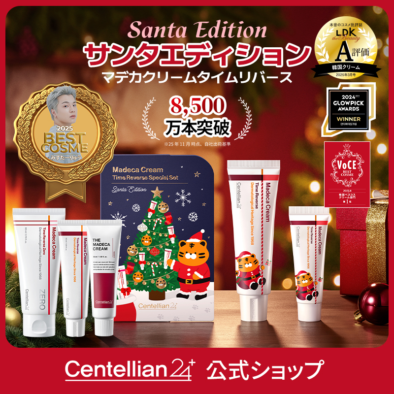 Qoo10] センテリアン24 【公式】サンタエディション新登場！ザ・マ