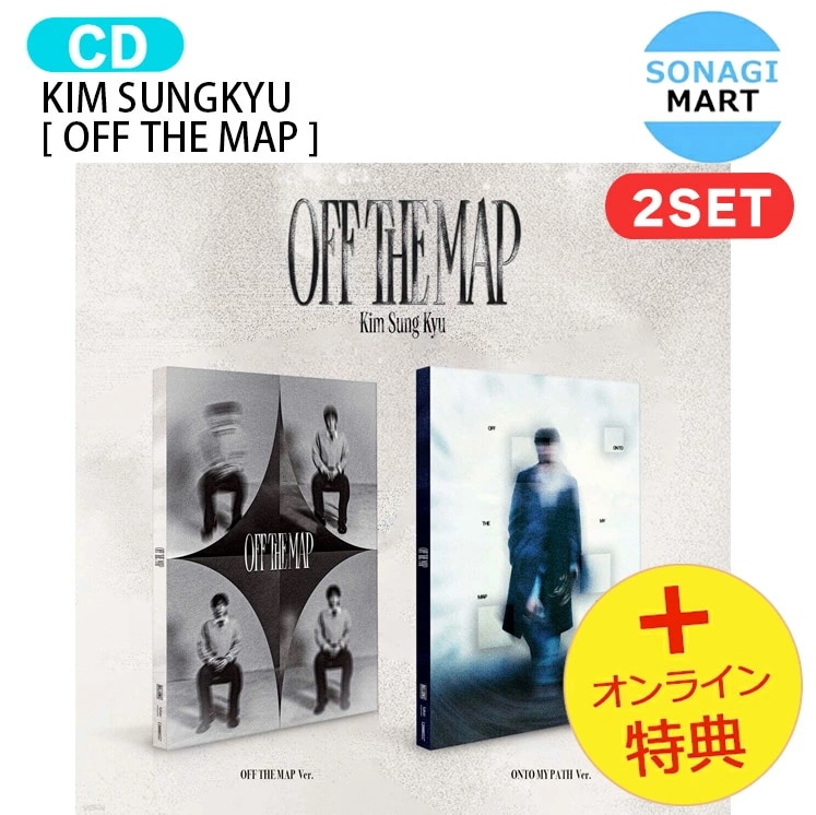 国内発送 [オンライン特典] KIM SUNGKYU [ OFF THE MAP ] 2種セット 6th Mini Album / 1次予約