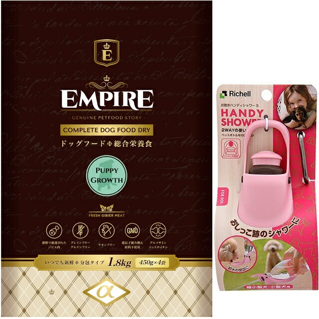 エンパイア 【EMPIRE】 パピーグロース 小粒 1.8kg【プレゼント お散歩ハンディシャワー Ｓサイズ ライトピンク付】