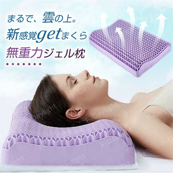 【即納】枕 ゲル枕 ジェル枕 快眠 安眠枕 まくら 肩こり 無重力まくら 高反発 柔らか 人間工学 通気性 高さ調整可能 洗える 枕カバー付き 母の日 ギフト